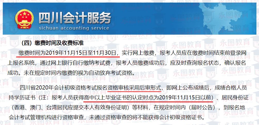 河南、陕西、四川等8省公布2020年初级会计考试报名公告下发