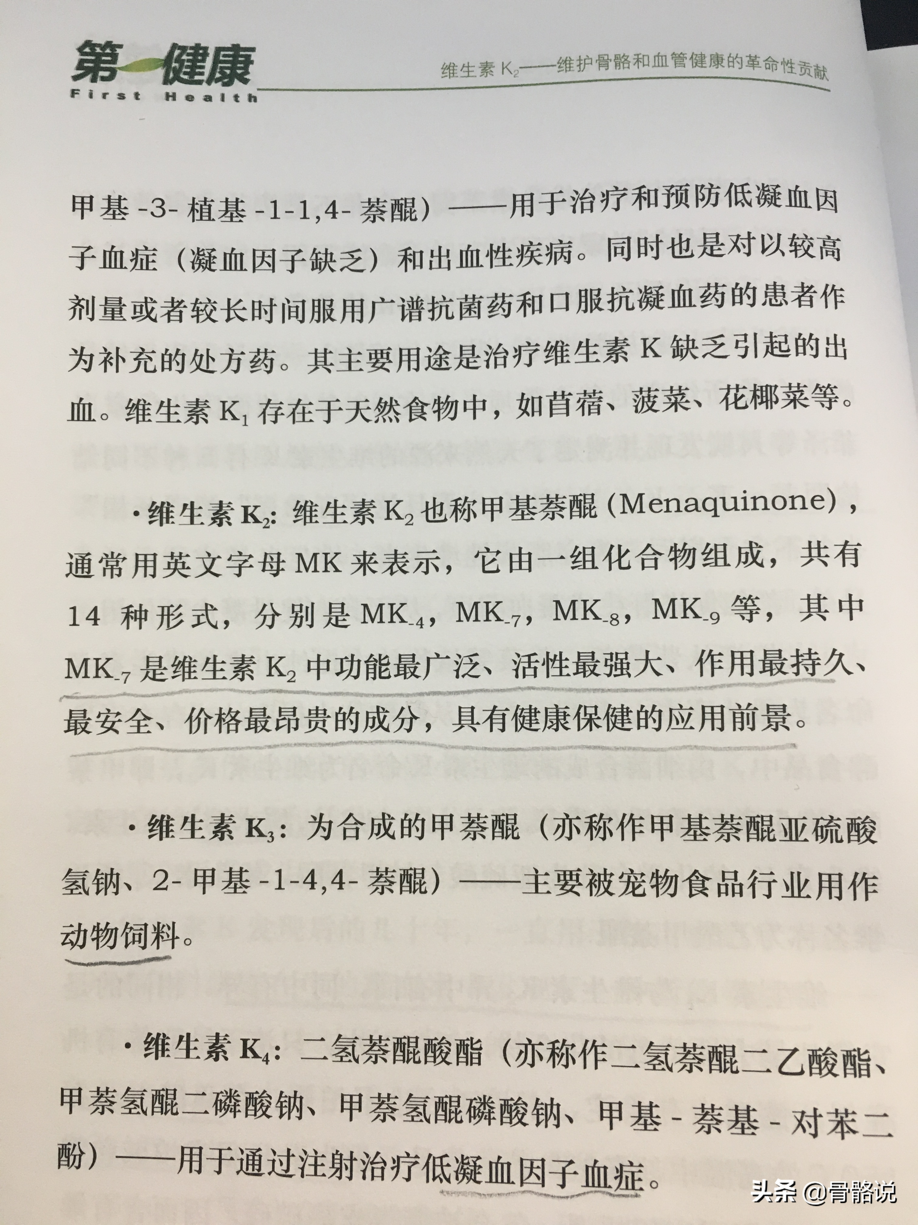 维生素k2 有哪些被证实的作用？维K2补品怎么选？