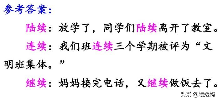 部编版语文三年级上册教材课后习题参考答案