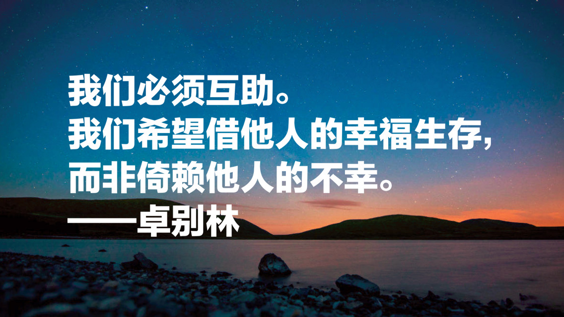 卓别林十句经典语录，他不仅仅是一位喜剧电影大师，更是一位智者