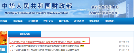 财政部官方发文 会计考试禁止带计算器 还有这些变化将影响考试