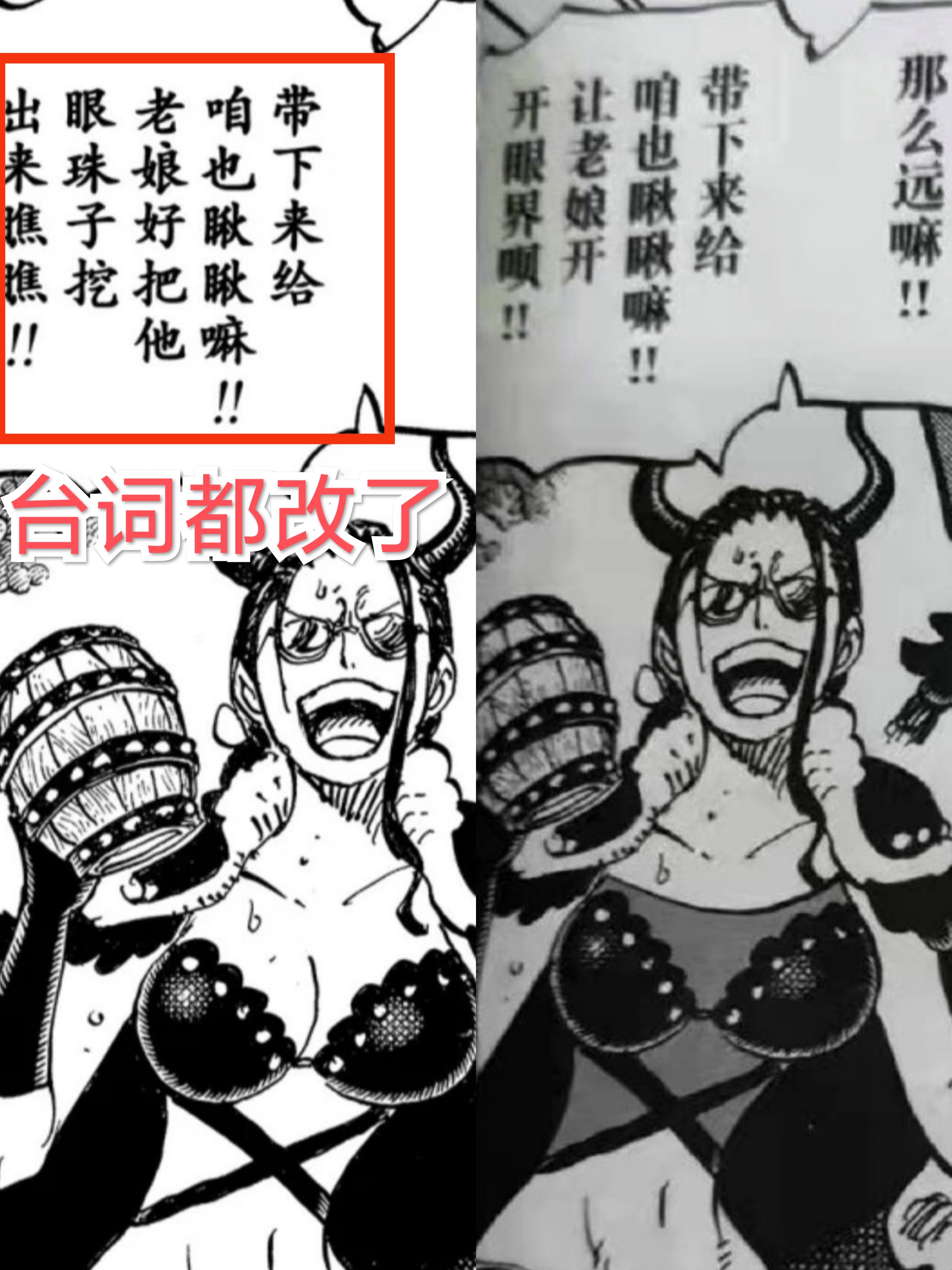 海贼王单行本惨被和谐，女帝被迫加衣，国漫发展何时能放开局限？