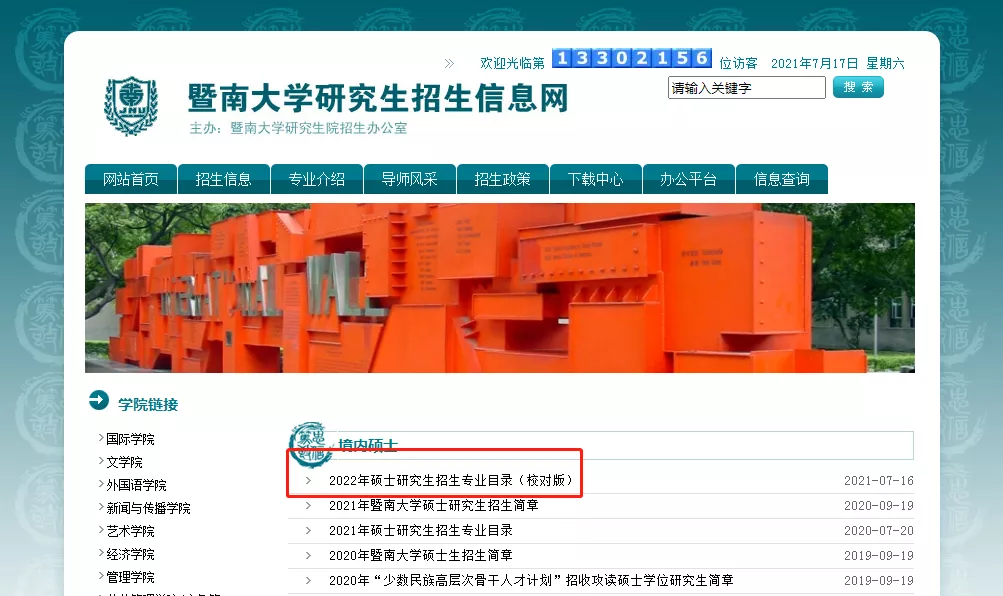 暨南大学22年研究生招生专业出炉！多个学院扩招