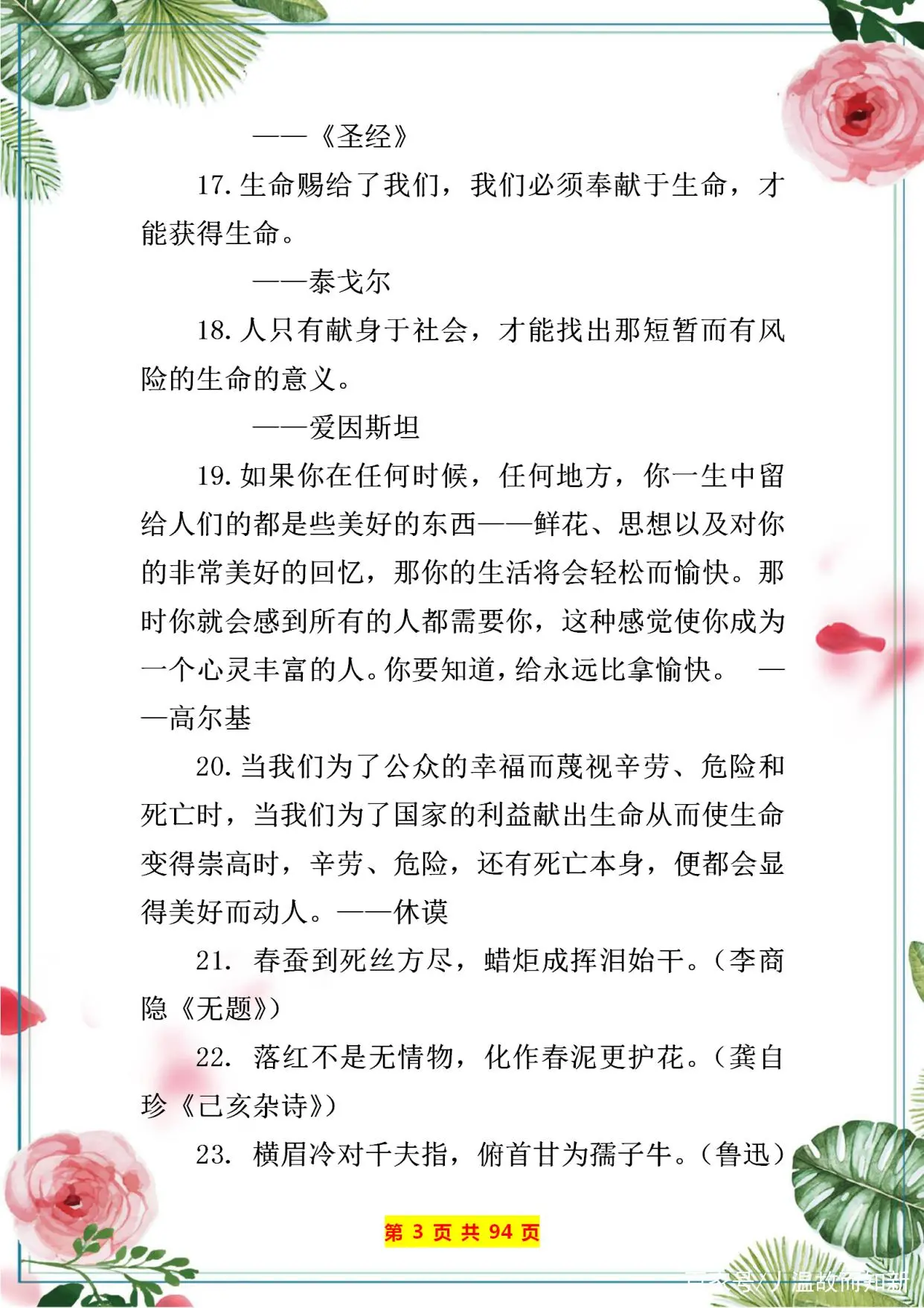 特级语文老师：将经典名言警句分成20个类别，超详细，建议收藏