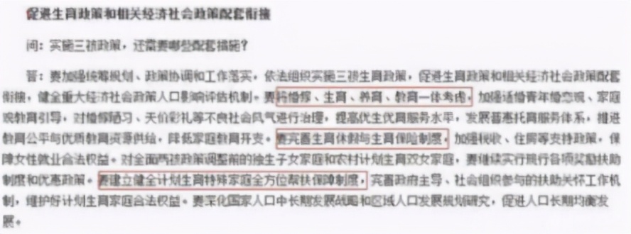 “三育一体化”将实施？“三胎”也将毫无压力，生孩子有补助了