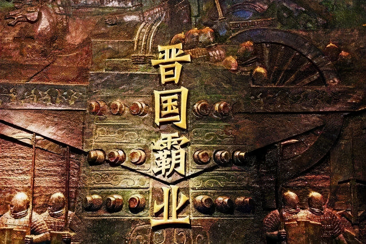 春秋第一强国：它垮掉后，历史才真正进入战国时代