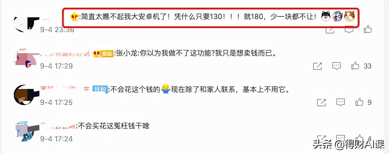 突发！聊天记录可永存！苹果比安卓贵，网友：简直瞧不起人