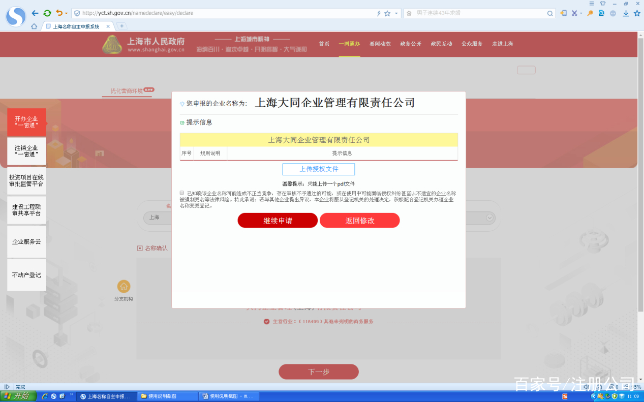 上海注册公司一网通办（图文教程）