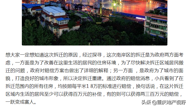 终于有钱买新房了！南岸区四公里喜迎拆迁，赔偿高达1. 8万/㎡？