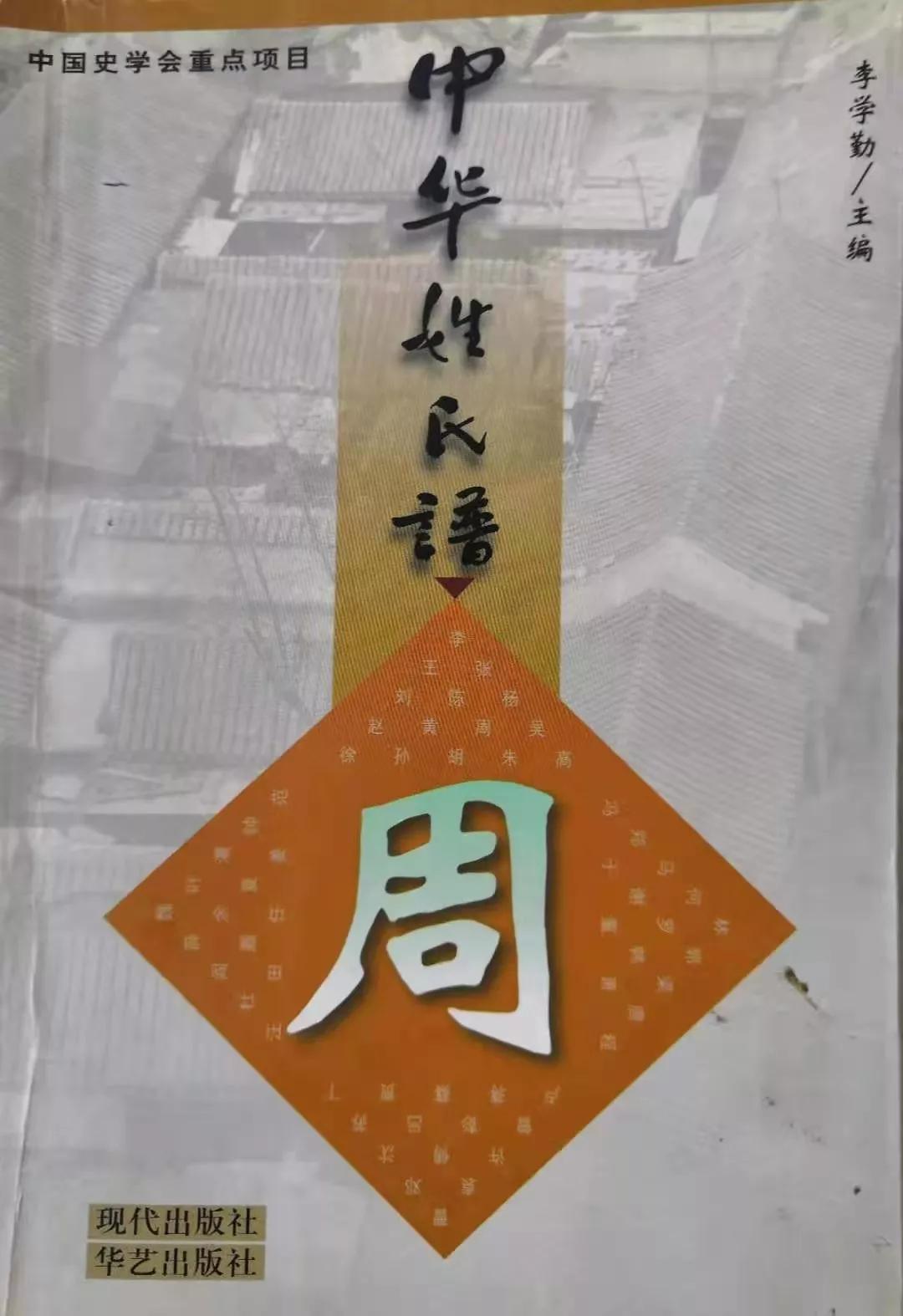 浅谈益国公周必大谱牒（作者：周书生）