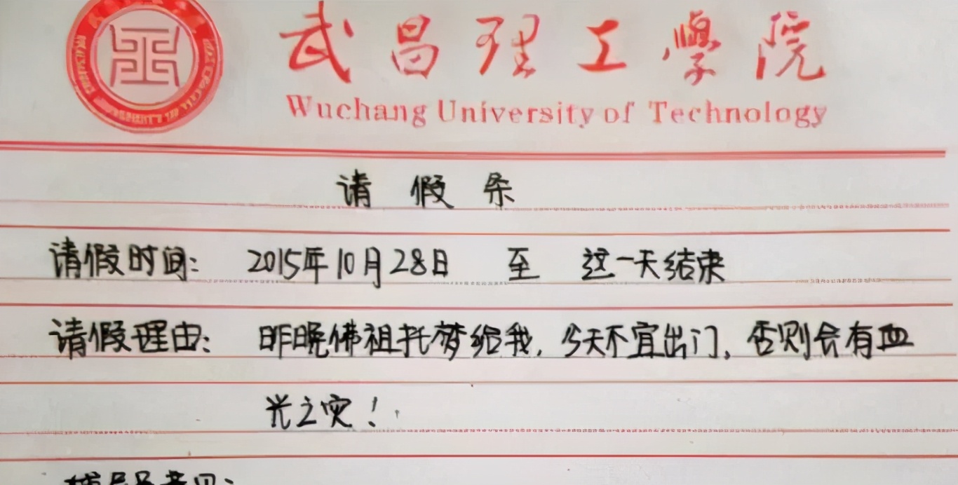 大学生请假条火了，未毕业先成家，请假的理由老师也无法拒绝