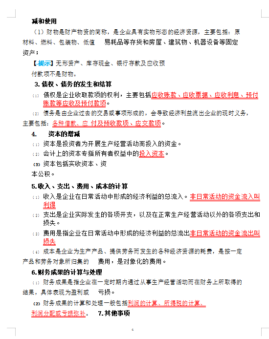初级会计双科90+考过，全套资料无偿分享给大家，共同进步