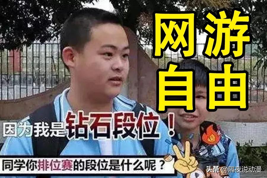 90后偷拿父母身份证实现的“网游自由”,00后已经没机会享受了?
