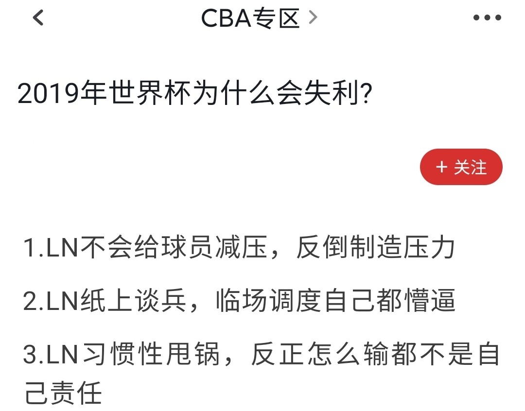 男篮世界杯为什么10分钟(男篮世界杯为何失利？周琦失误只是缩影，李楠才是输球的主要原因)