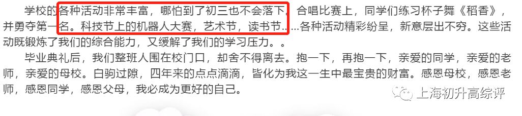 闵行公办TOP交大二附中喜报连连！幼小初高15年，贯通顶尖高校路