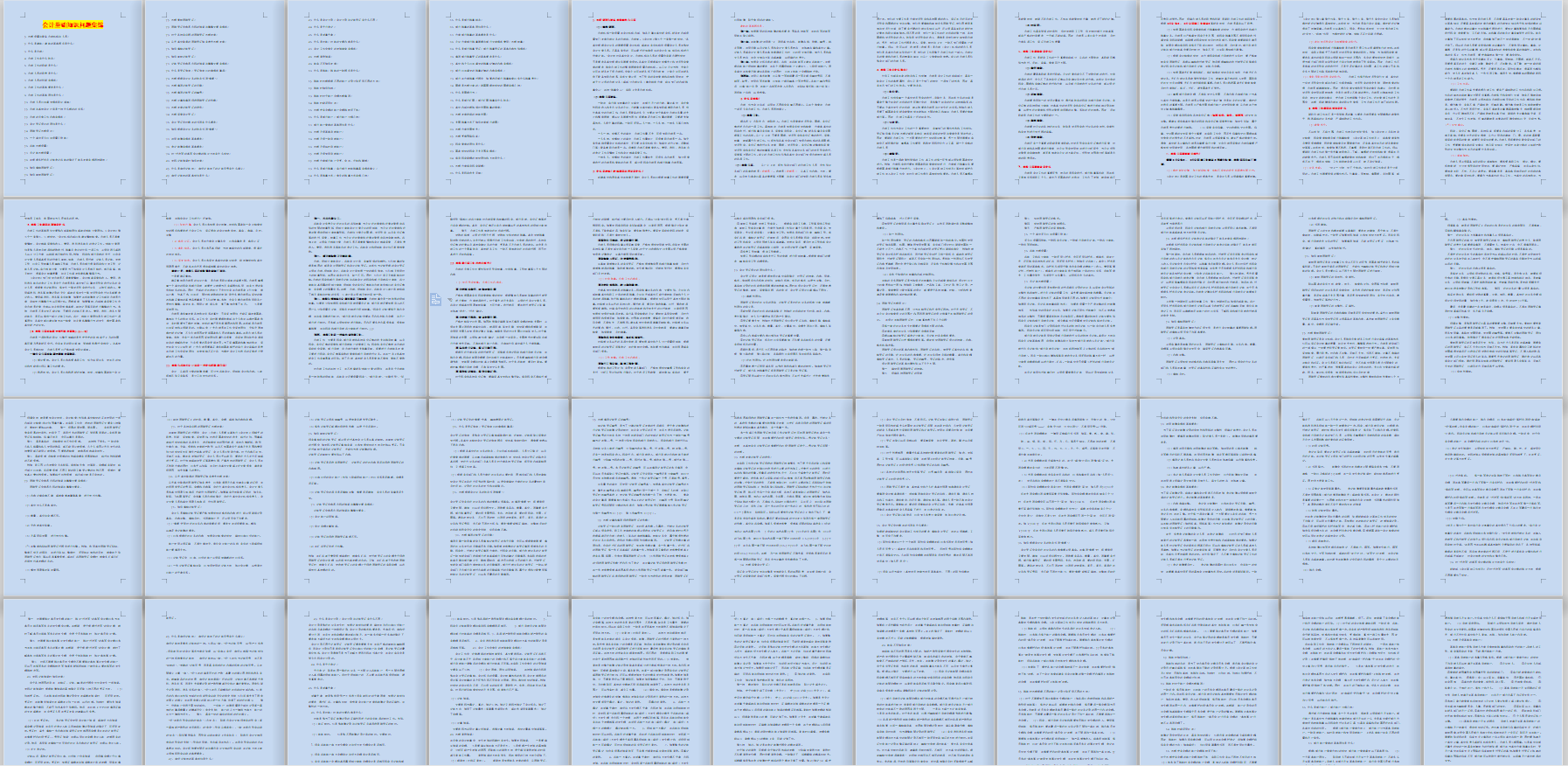 会计基础知识问题集锦整整100个，附详细解决方案，会计小白收