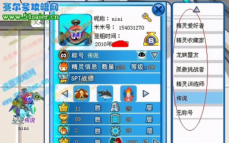 赛尔号简单过谱尼真身攻略
