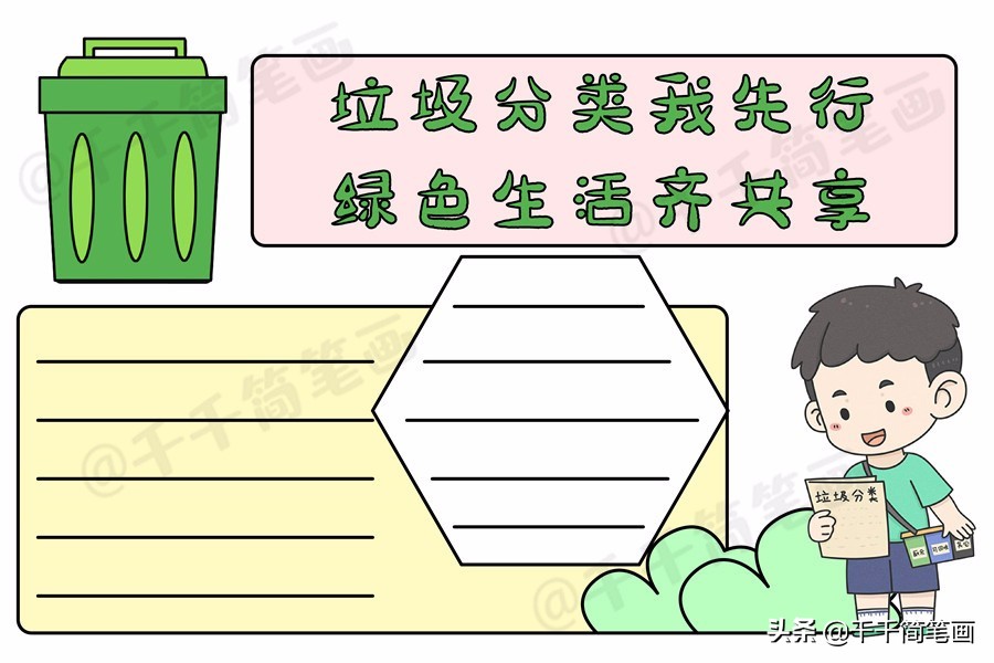 垃圾分类绿色环保消防安全简单实用手抄报模板，孩子一定用得上