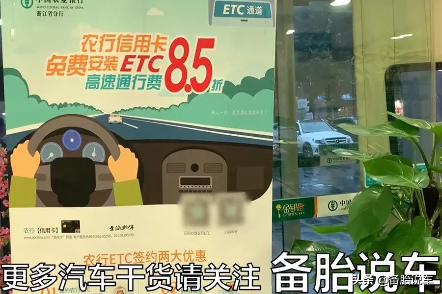 办理ETC，支付宝、银行哪家最划算？新手办理注意避开陷阱