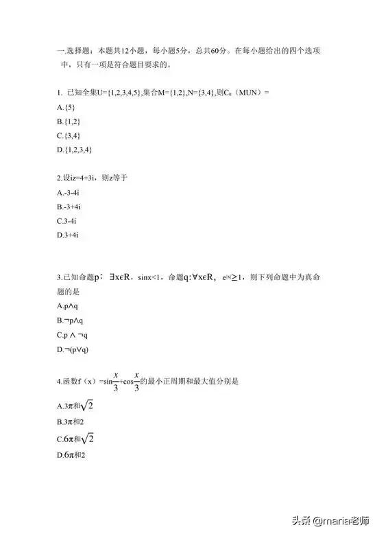 河南省2021年高考数学试卷