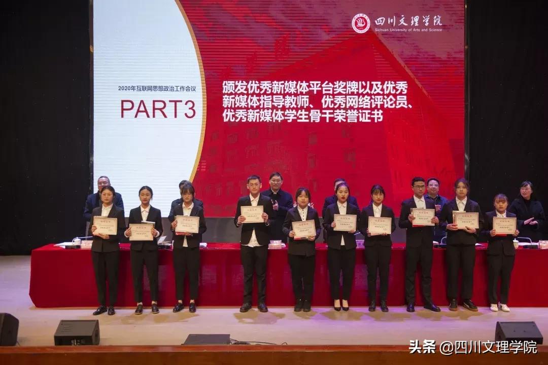 四川文理学院2020年思想政治工作会议顺利召开！