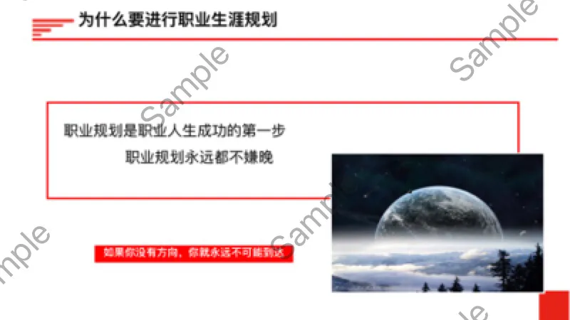 《员工职业生涯规划》完整版培训课件PPT分享，共34页