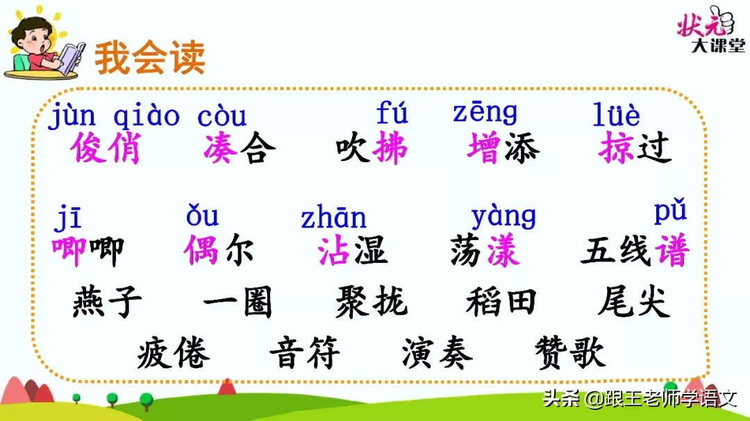 部编语文三年级下册课文2、燕子（朗读+知识点+图解）