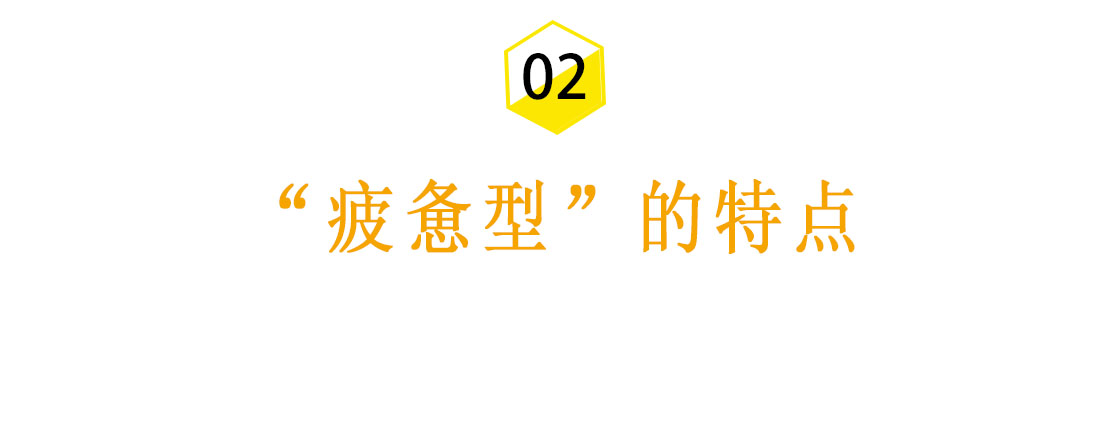 疲惫型分手真相：爱情，让你累了吗？