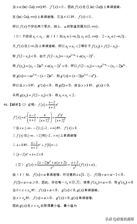 高考数学：2010—2018真题汇编，专题三，导数及其应用