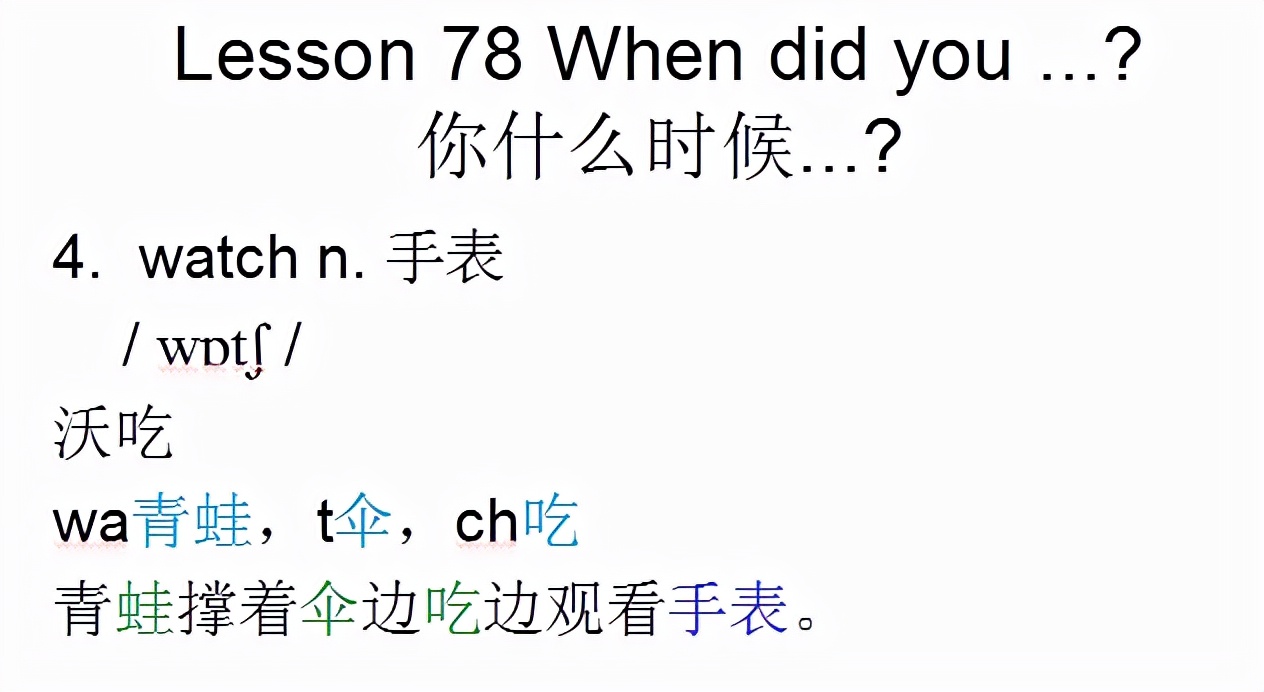 新概念英语第一册，音标课件自学整理Lesson 78 When did you ?