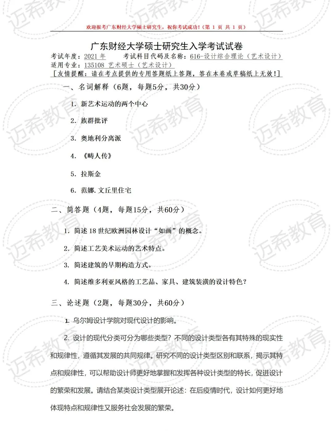 2022考研攻略｜广东财经大学艺术学学硕及艺术设计专硕考研宝典