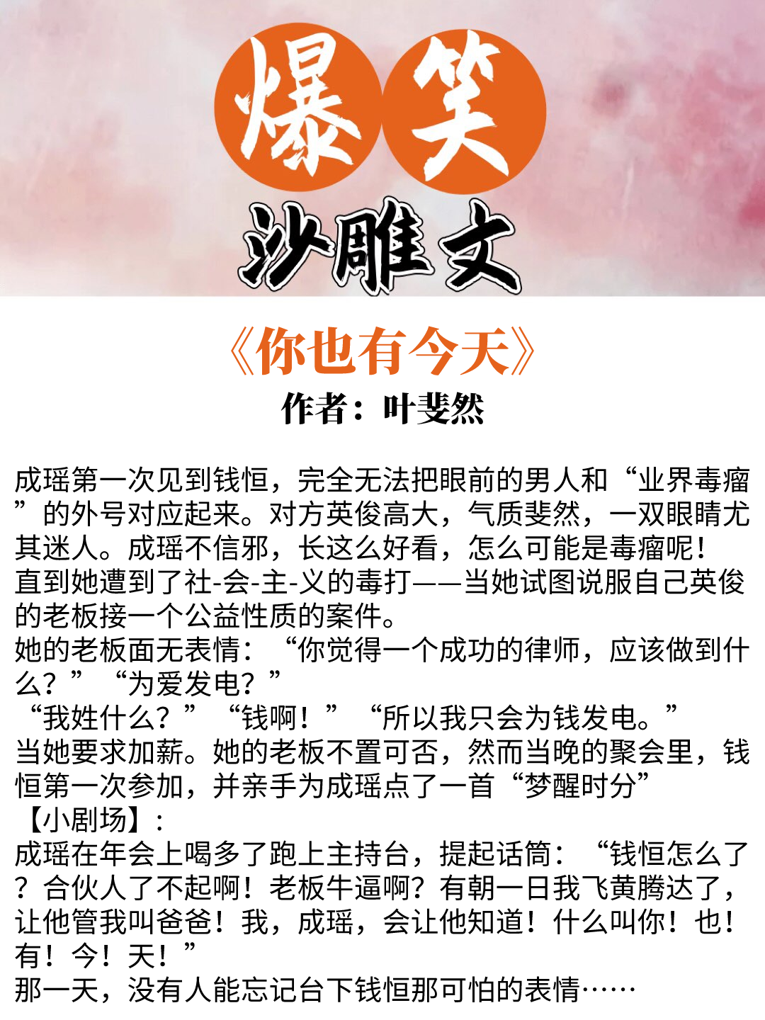 5本爆笑沙雕文推荐！《你也有今天》《以理服人》超搞笑