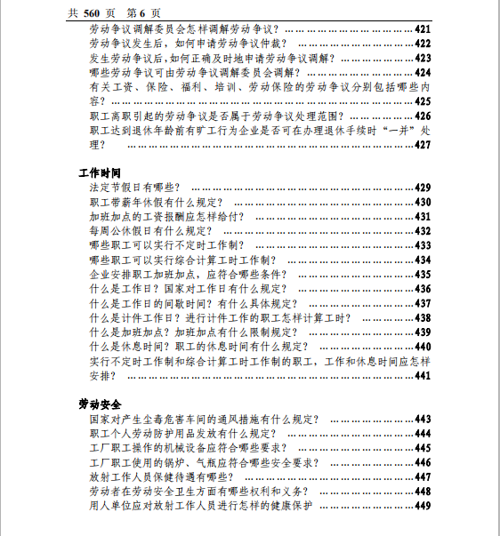 最新劳动法律法规,最新劳动法律法规大全