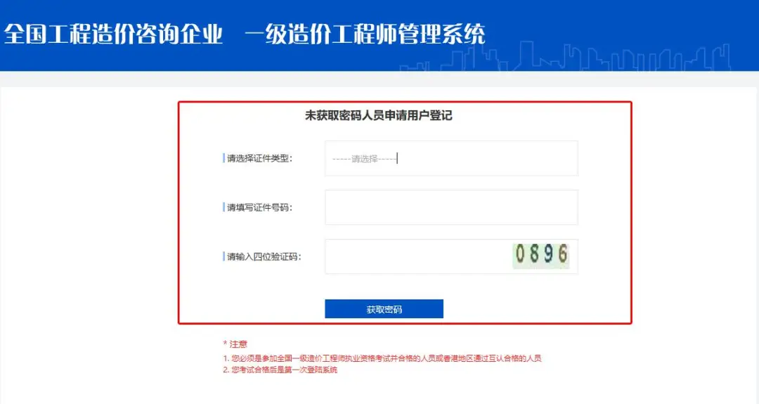 好消息！全国一级造价师开始注册，点击领取注册流程指南