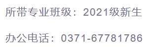 郑州大学2021级本科新生，快来认识你的辅导员和新同学！