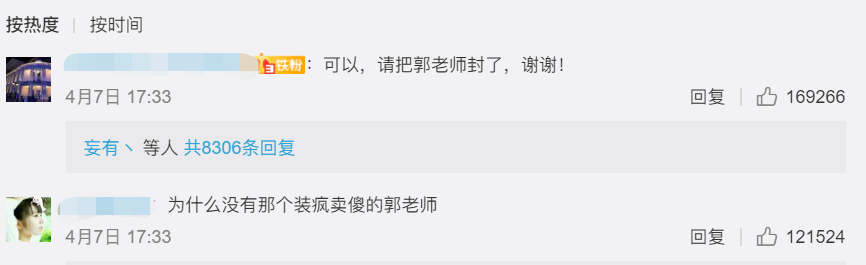 “女明星”郭老师是怎么成为“网红顶流”的？