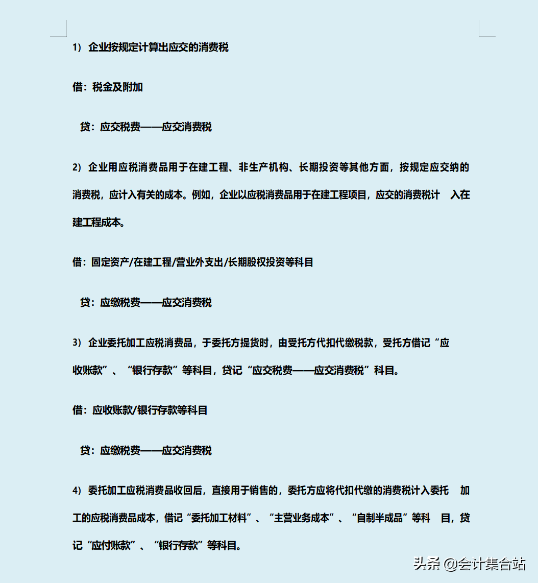 18个应交税费的会计分录汇总，最新完整版，参考实用价值很高