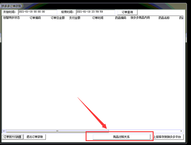 创智云_电商平台_拼多多_商品对应关系维护操作手册