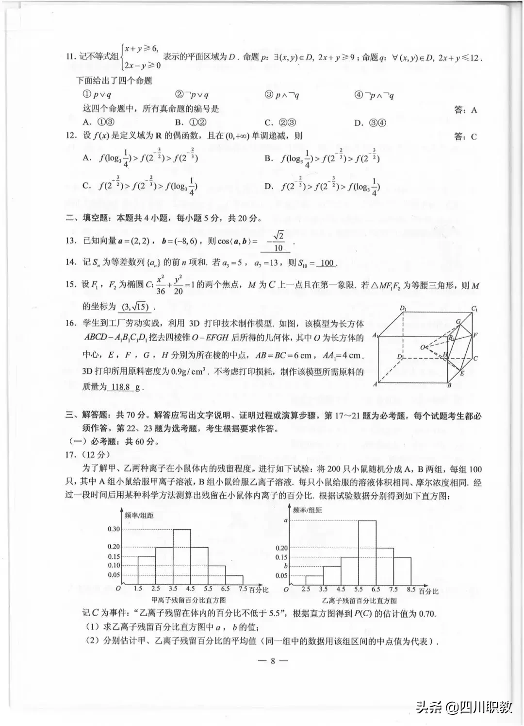 2019年高考全国Ⅲ卷各科试题及参考答案:云贵川、广西、西藏使用