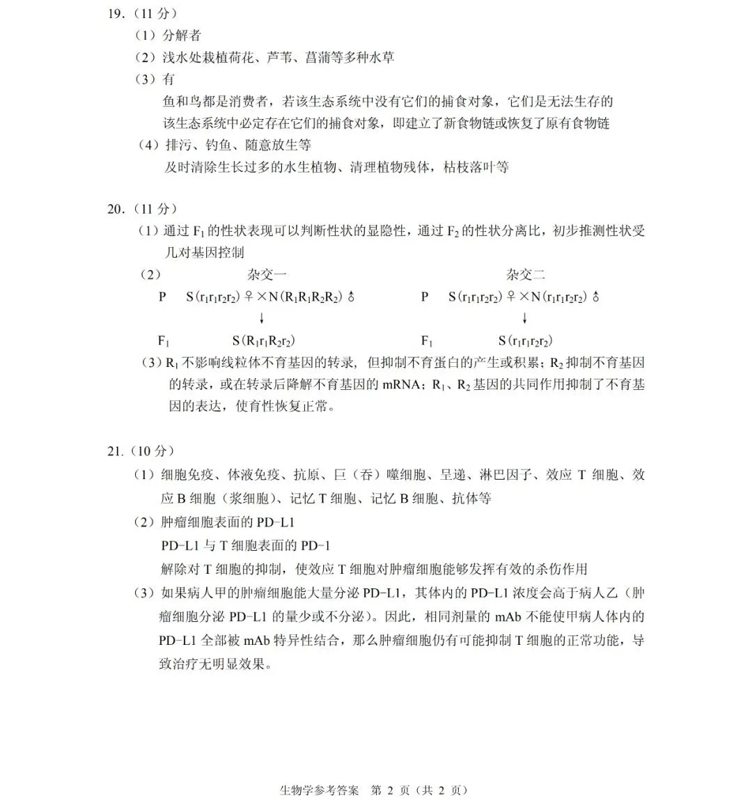 答案来了丨2020北京高考适应性考试答案（9科全）