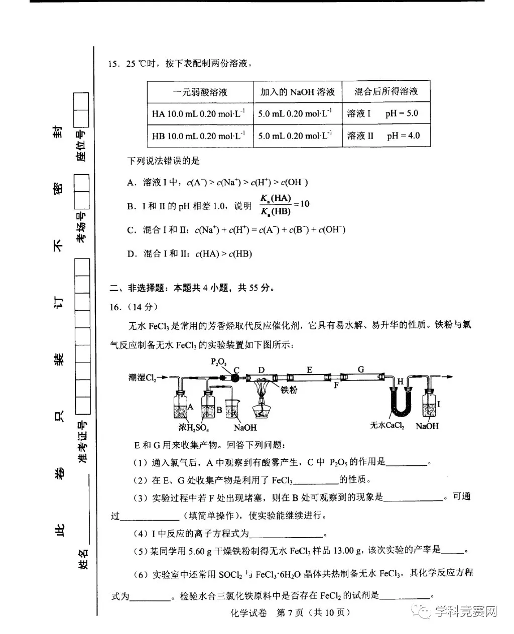 2021高中八省联考化学试卷，考完之后瑟瑟发抖，可下载打印