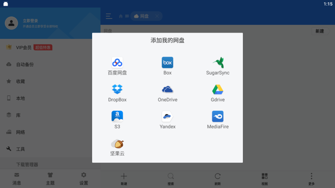 网盘在电视上如何使用？简单两招教你搞定
