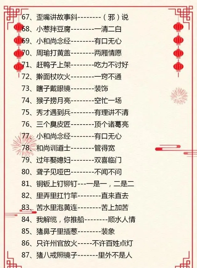 小学语文基础：谚语+俗语+歇后语，一篇全汇总，留给孩子积累