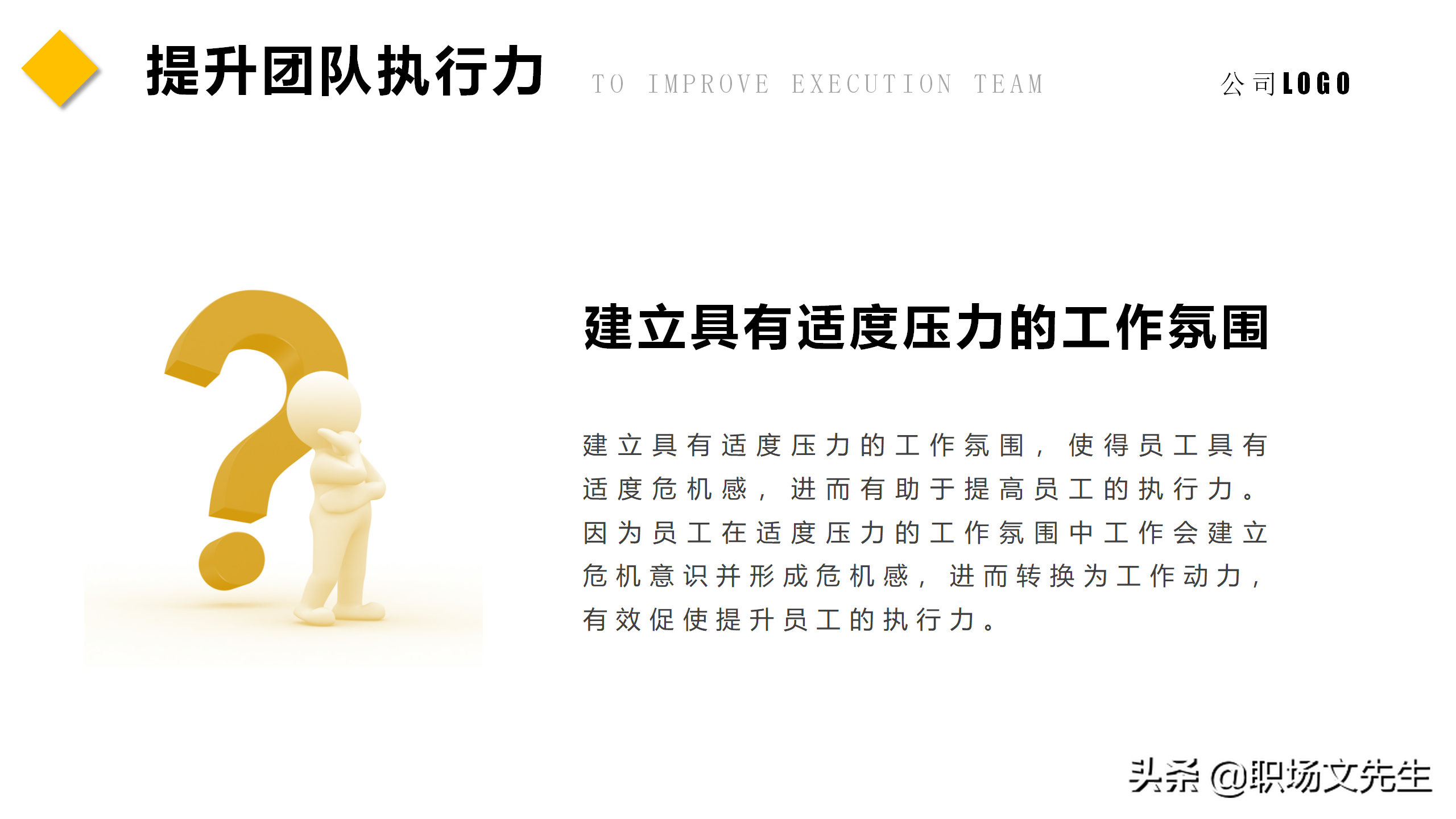 如何让团队能量积聚于一体？45页团队建设管理培训课件，经典专业