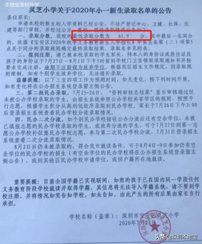 放榜啦！2020年宝安学位申请录取结果出炉！最低录取分数也出来了