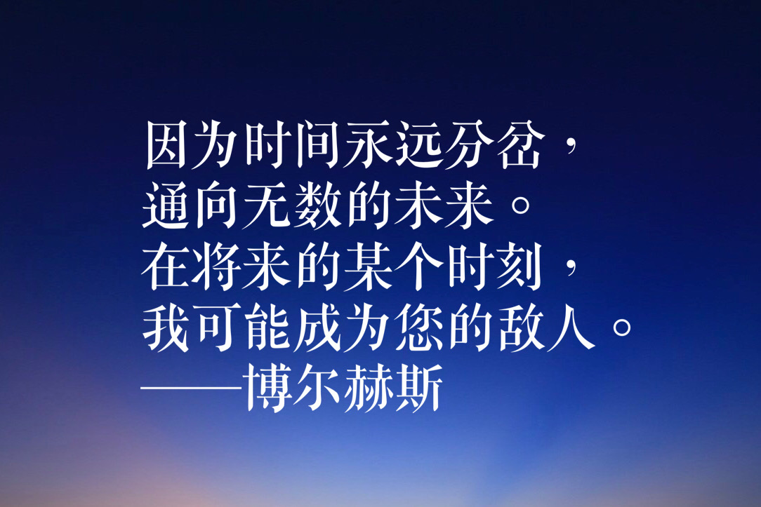 诗歌散文小说集大成者，博尔赫斯十句经典语录，有内涵，有深度