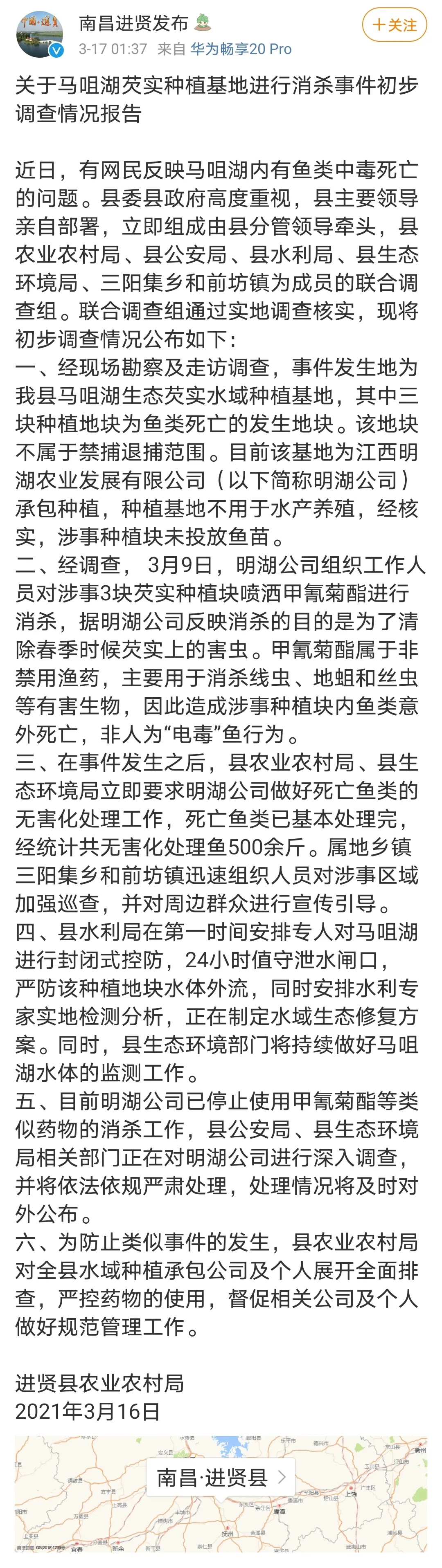在鄱阳湖附近，大量的鱼因神经中毒而死去