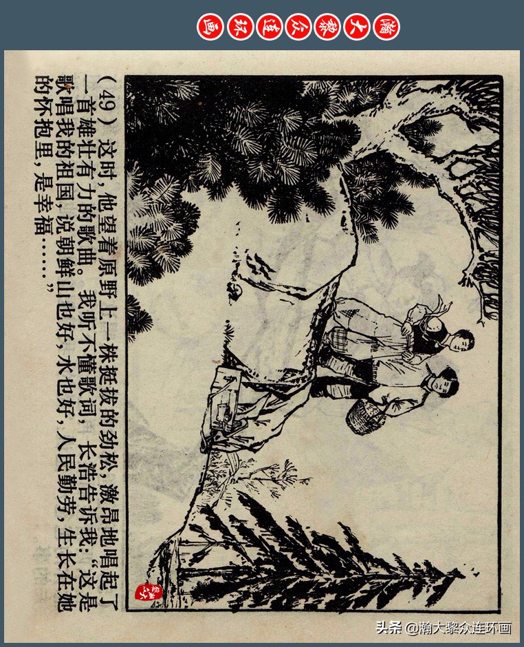 瀚大黎众｜上人版抗朝援朝友谊故事连环画《深厚的友谊》杨英镖绘