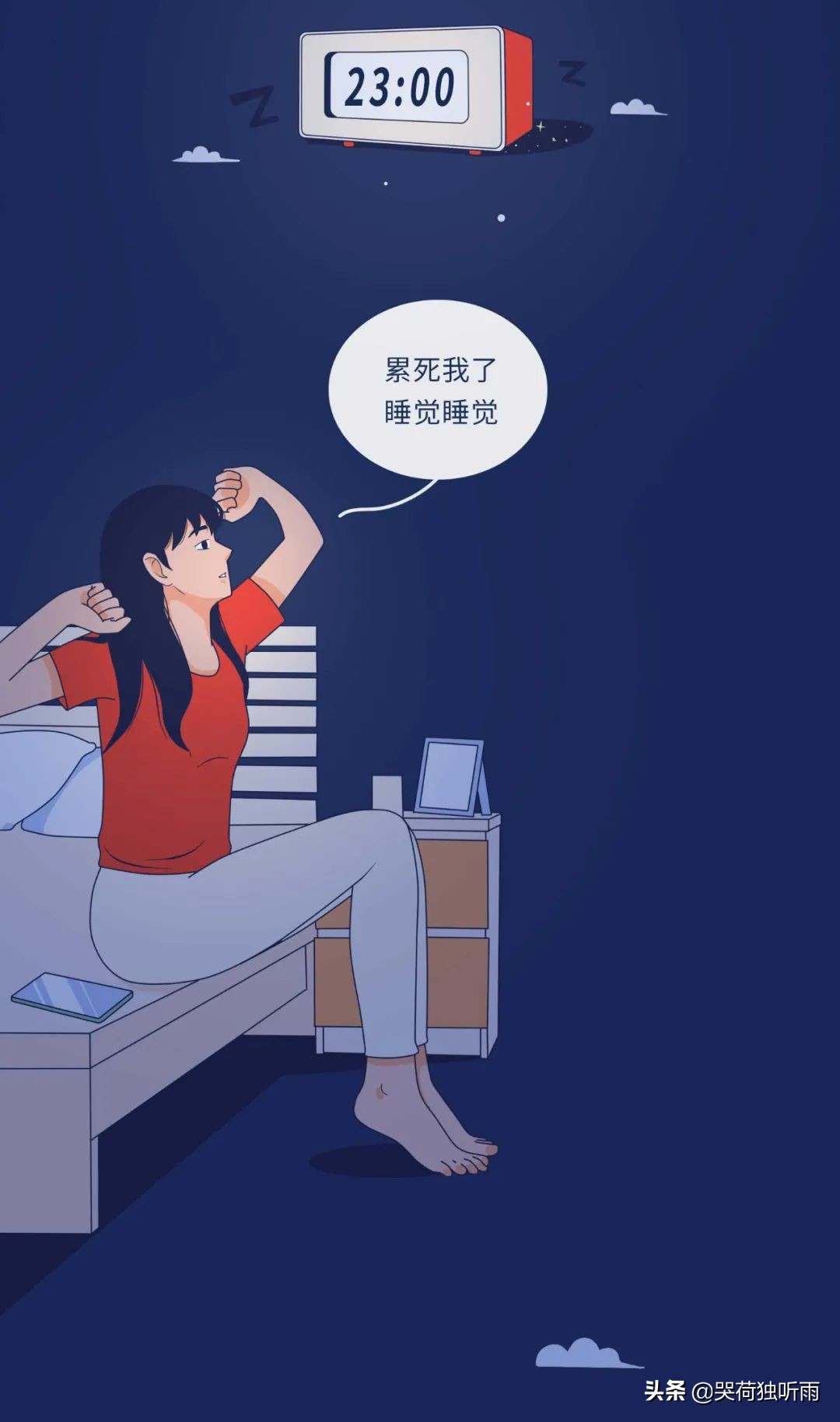 女生失眠行为一览