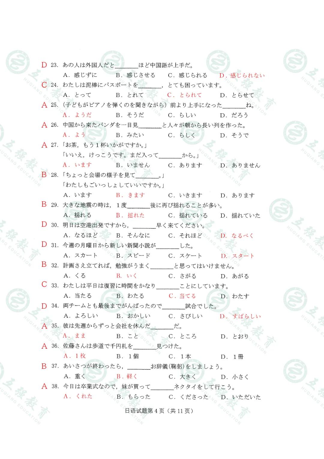 八省联考日语真题及答案出炉，高考拉开差距，还是得靠外语